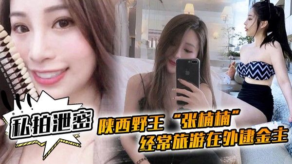陕西野王张楠楠经常旅游在外逮金主一看到豪车就勾引车主口交车震
