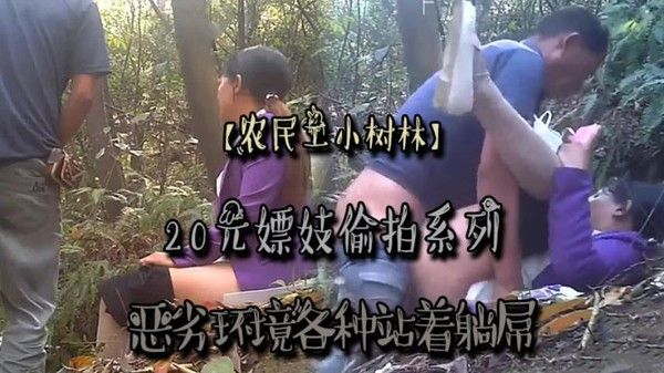 农民工小树林 素人野外真实偷拍