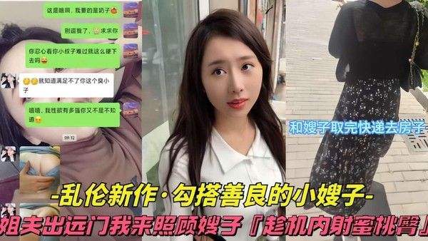 姐夫出远门，我来照顾嫂子，趁机内射蜜桃臀