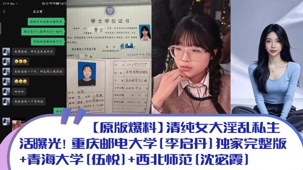 清纯女大淫乱私生活 李启丹