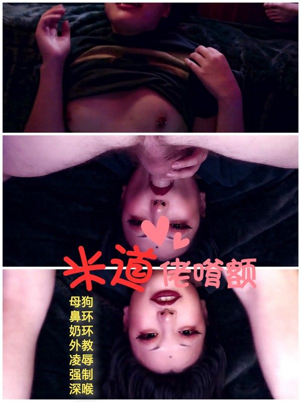 SM调教 母狗 鼻环 阴环 奶头环 强制深喉
