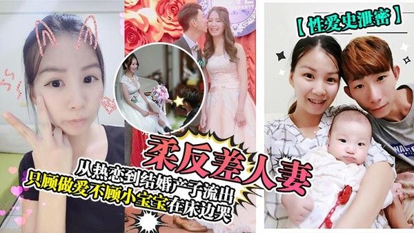 性爱史泄密温柔反差人妻从热恋到结婚产子