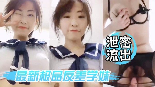 极品反差学妹 后入黑丝美臀淫叫不止完美露脸私拍