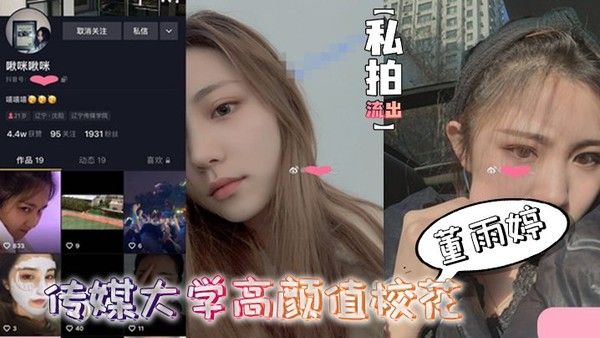 高颜值董雨婷外表清纯反差文静舔起鸡巴来超级骚