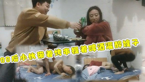 灌醉强上嫂子把嫂子搞急眼