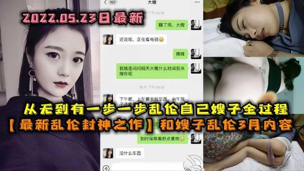 和嫂子乱伦3月内容，从无到有一步步攻陷嫂子全过程