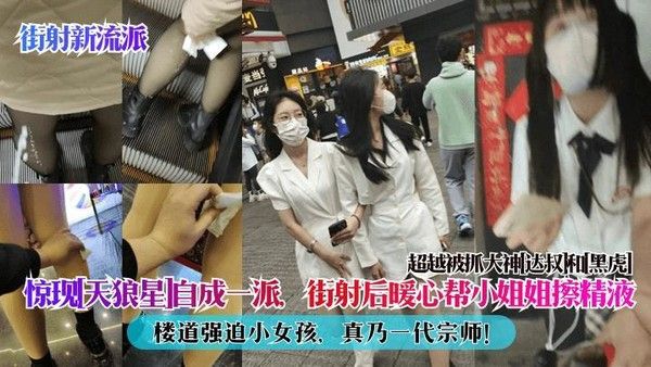 街射新流派 街头摄影爱好者真实互动