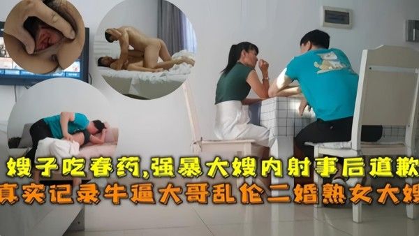 真实乱伦 牛逼大哥乱伦二婚熟女大嫂