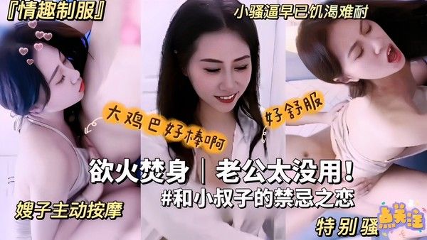 情趣制服 素人女郎禁忌按摩激情