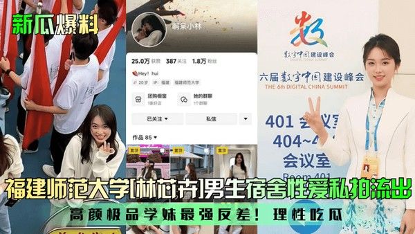 林芯卉福建师范大学男生宿舍私拍视频流出