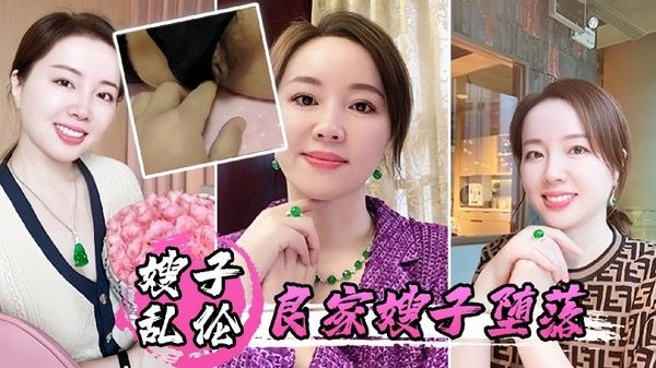 嫂子乱伦 良家嫂子床上被干潮喷三次 菊花快感体验