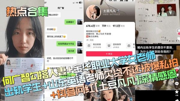 热点合集 素人女教师出轨学生