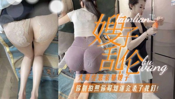 你别拍了！你哥知道会杀了我，大哥经常家暴嫂子