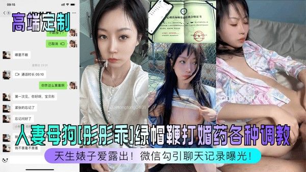 彤彤人妻绿帽调教露出