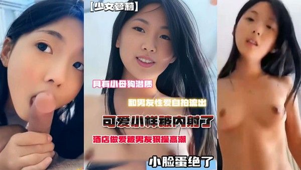 素人小情侣酒店自拍 女友高潮内射