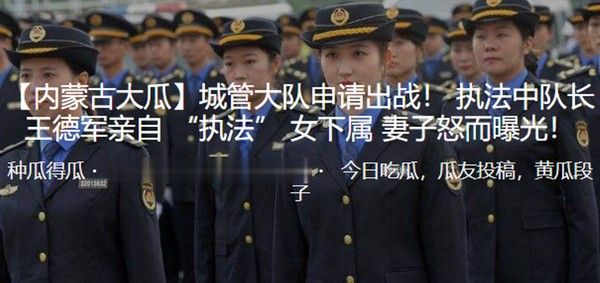 成都执法中队长偷情女下属妻子怒曝光