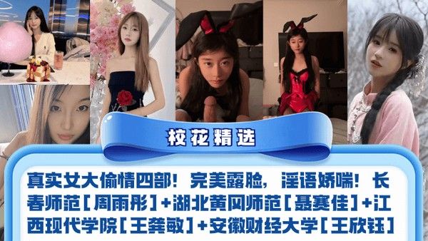 校花精选真实女大偷情四部完美露脸淫语娇喘