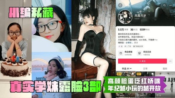 真实学妹露脸3部高颜脸蛋泛红娇喘年纪越小玩的越开放