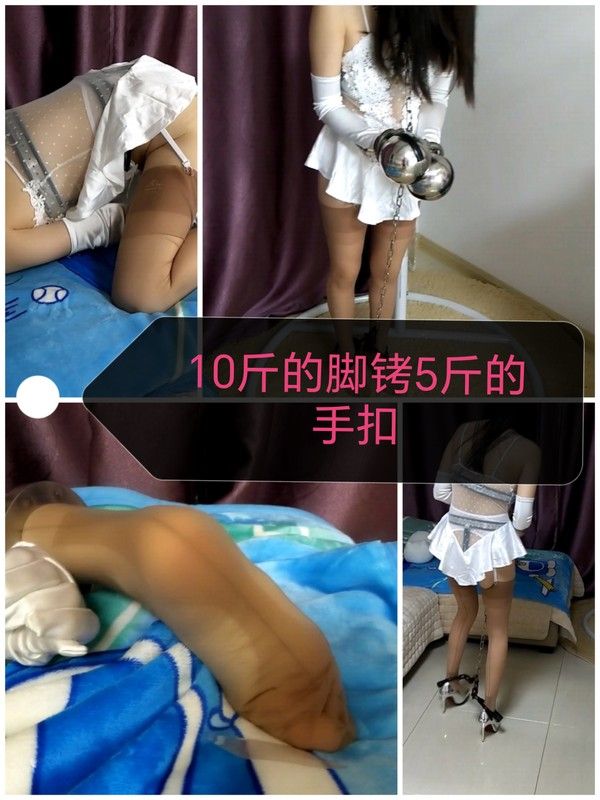 [SM调教] 10斤的脚铐5斤的手扣