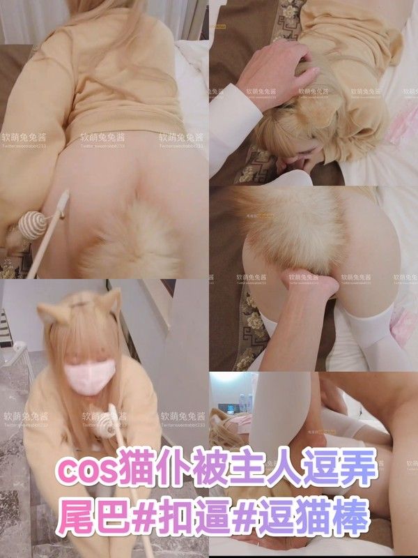 SM调教 素人猫仆少女调教游戏