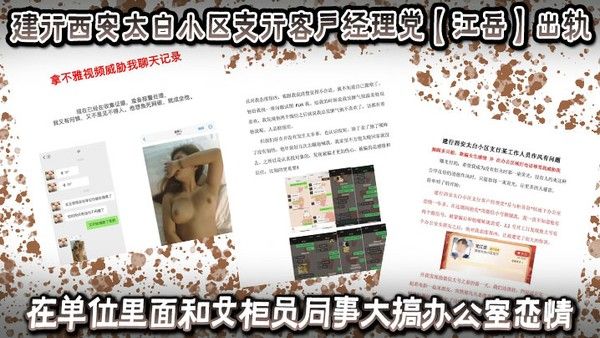 建行西安太白小区支行客户经理出轨办公室恋情曝光