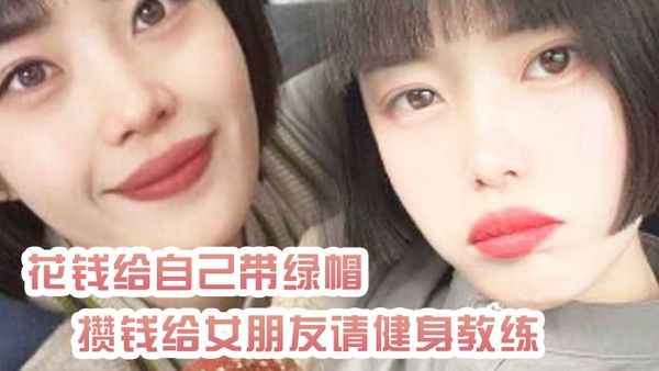 绿帽奴曝光花钱给自己带绿帽 攒钱给女朋友请健身教练 结果把自己捐进去了