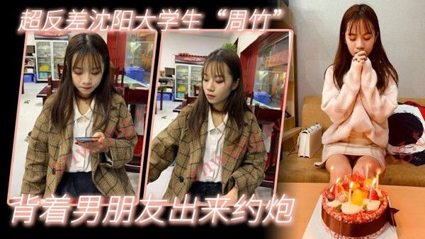 周竹小红书约炮反差大学生
