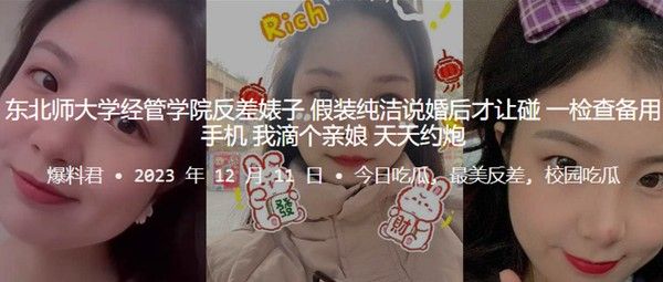 东北师范大学经管学院反差女大学生假装纯洁婚后才让碰