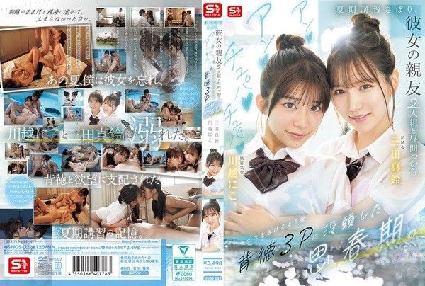 SNOS-022 三田真铃 川越仁子 翘课与闺蜜白天3P