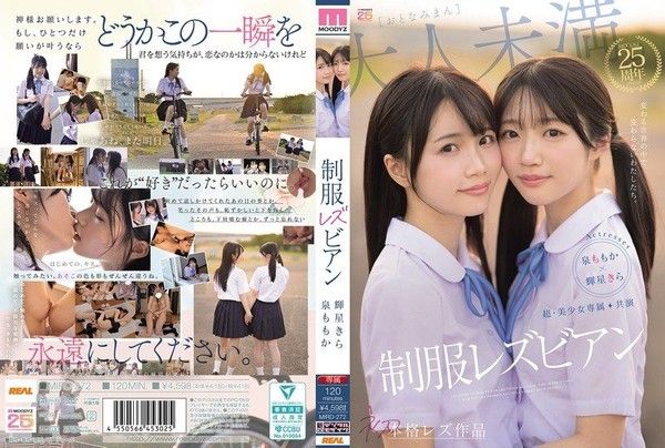 MIRD-272 泉百华 辉星绮罗 制服百合禁忌之恋