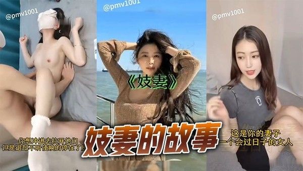 妓妻的故事 素人已婚少妇生存困境情感纠葛