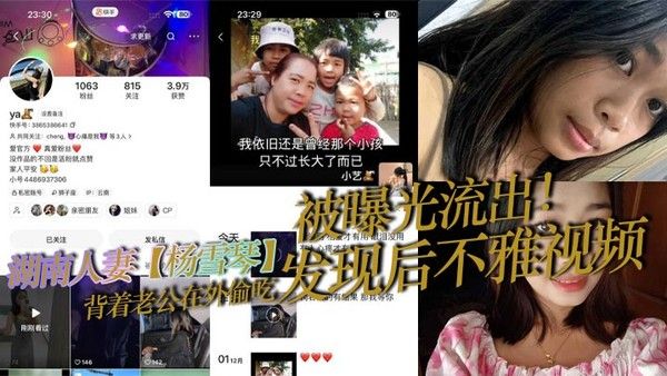 湖南人妻杨雪琴背着老公在外偷吃 不雅视频曝光流出