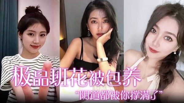 极品班花被包养 阴道被撑满