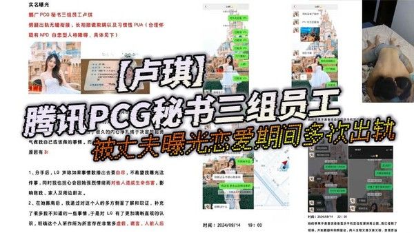 腾讯PCG秘书卢琪出轨聊天记录曝光