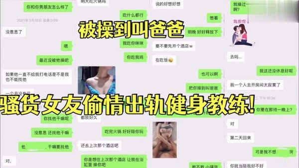 反差女友被操到叫爸爸 骚货女友偷情出轨健身教练