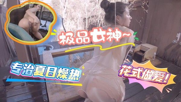 户外野战 室外温泉淫靡不断 花式玩法震惊众人 无套内射太值了