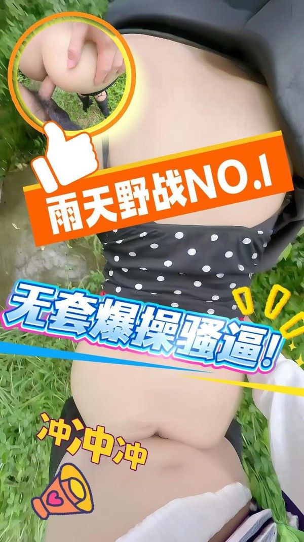 户外野战 下雨天转战室内强奸戏码