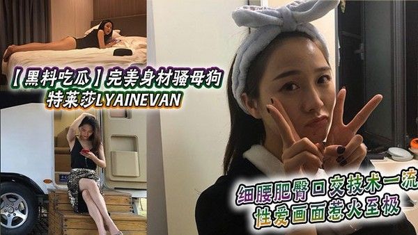 特莱莎 黑料吃瓜私拍福利流出