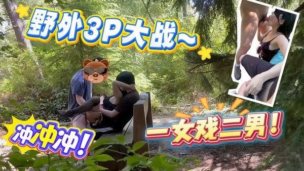 户外野战 素人情侣野外激情真实记录