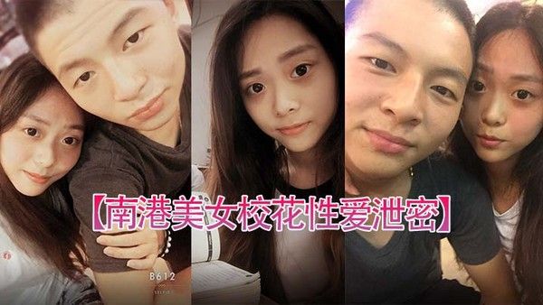 南港美女校花性爱泄密 台北南港中学美女校花和前男友啪啪视频被渣男曝光