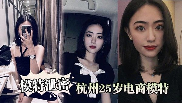 模特泄密 杭州25岁电商模特背着男友出轨商品经纪人被曝光