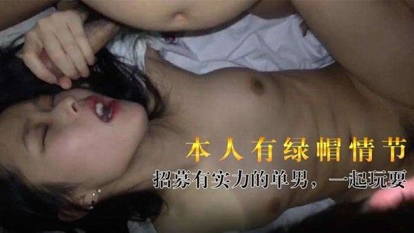 来自延吉市的一对夫妻喜欢玩点刺激的，招募有实力的单男一起玩耍
