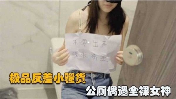 极品反差婊女神户外大尺度露出