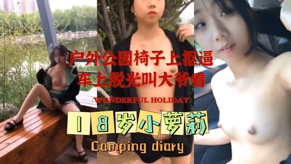 马X琪公园麦德龙户外露出挑战