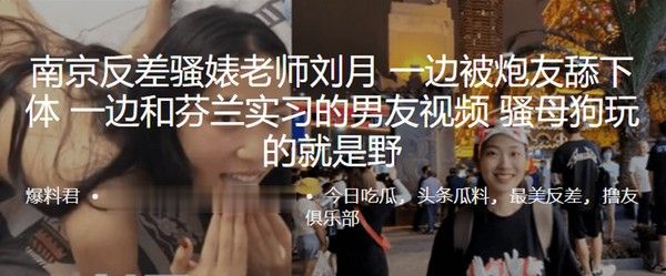 南京女教师刘月与炮友亲密互动视频