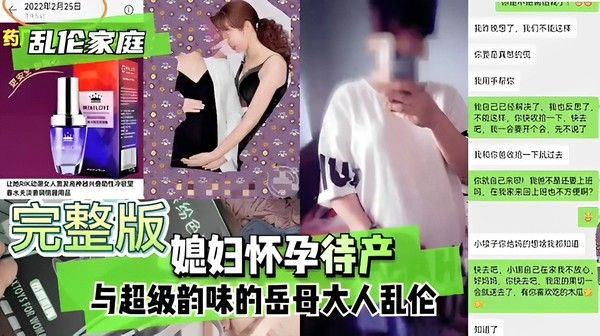 媳妇怀孕待产与超级韵味的岳母大人乱伦