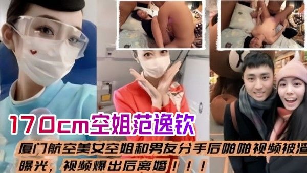 空姐泄密流出 厦门航空美女空姐和男友分手后