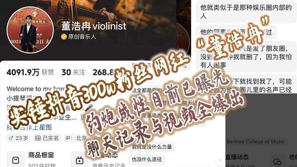 实锤抖音300w粉丝网红董浩冉约炮聊天记录视频全爆出