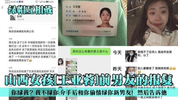 绿帽互相戴 王亚蓉 山西女孩情感纠葛