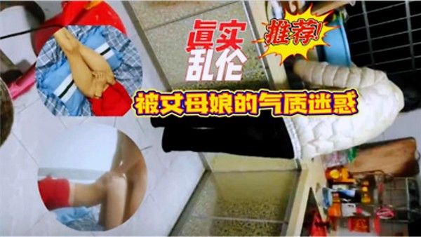 引诱迷人的丈母娘做爱，一边跟媳妇打电话